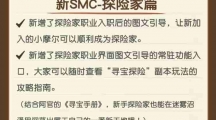 《摩爾莊園》秋日漸濃，八月優(yōu)化上線！