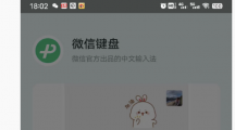 微信輸入法來(lái)了，“微信鍵盤”App開(kāi)啟測(cè)試