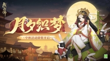 《陰陽師》月夕織夢活動即將開啟！ 