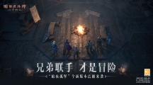 古堡之秘深埋于土！揭示《暗黑破壞神：不朽》首個大版本的前世今生