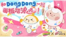 畫家小羊來啦！《蛋仔派對(duì)》×FlyingDongDong聯(lián)動(dòng)上線