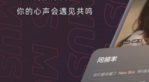 網(wǎng)易云音樂首款音樂社交 App MUS 開放注冊(cè)，通過音樂匹配同頻朋友