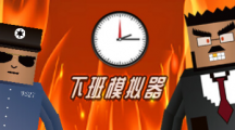 密室逃脫游戲《下班模擬器》登陸Steam，程序員為擺脫加班與老板斗智斗勇