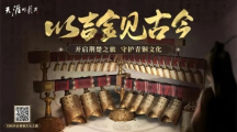 《天涯明月刀手游》二周年版本【盛世有青銅】10月13日火熱來襲！