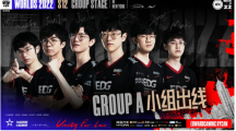 《英雄聯(lián)盟》S12全球總決賽：EDG不敵 T1，小組第二出線