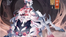 《陰陽師》全新BOSS即將降臨，絡(luò)新婦新皮膚上線