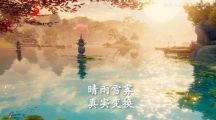 全新實(shí)機(jī)演示！《劍俠世界3》絕美實(shí)機(jī)呈現(xiàn)江湖之美！ 