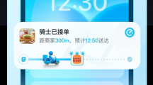 餓了么 App 10.13.35 發(fā)布：適配 iOS 16.1 鎖屏實(shí)時(shí)活動(dòng)與靈動(dòng)島，外賣配送實(shí)時(shí)顯示