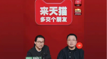 淘寶：雙 11 羅永浩成交額過億，位居新主播第一