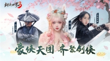 含亮老師功夫助陣！《劍俠世界3》新門(mén)派丐幫明日上線