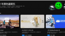 Epic黑五特賣開啟，官方推出“游戲買家指南”