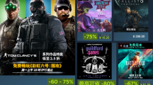 育碧開啟 Steam 特賣活動，《彩虹六號：圍攻》立減 60%