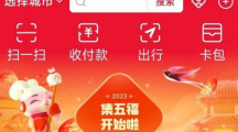 支付寶2023集五?；顒咏袢照介_啟：已有近3萬人集齊，分5億紅包