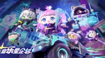 演出加載完成！《蛋仔派對(duì)》音樂星企劃季開啟