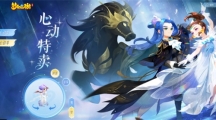 甜蜜告白 怦然心動(dòng)《夢幻西游》手游心動(dòng)特賣浪漫來襲！