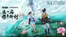 攜手御劍！《和平精英》聯(lián)動《仙劍奇?zhèn)b傳》開啟海島心動愛情冒險！