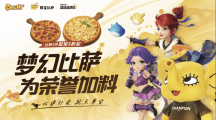 夢幻比薩，為榮譽(yù)加料，《夢幻西游》手游x尊寶比薩開啟美味聯(lián)動(dòng)！ 
