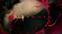 《陰陽師》攜手KATE凱朵 開啟心動(dòng)狩獵！