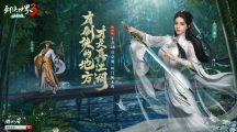 雙明星助陣！西山居《劍俠世界3》代言人懸念海報(bào)公布 