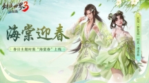 詩(shī)劍雙絕！西山居《劍俠世界3》長(zhǎng)歌門(mén)派新CG首發(fā)