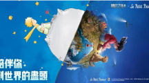 《明日之后》x《小王子》聯(lián)動活動正式上線！