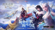 《完美世界》時(shí)空狩獵玩法全面進(jìn)化，戰(zhàn)斗體驗(yàn)再升級(jí)！登入就送「銀翼疾光」時(shí)裝