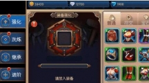 無雙劍姬裝備系統(tǒng)怎樣？無雙劍姬裝備系統(tǒng)介紹