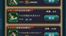 新仙劍奇?zhèn)b傳如何快速完成任務(wù)？快速完成任務(wù)的方法