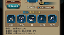 新仙劍奇?zhèn)b傳裝備升級順序是什么？裝備升級順序分析