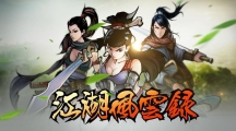 江湖風(fēng)云錄六扇門(mén)任務(wù)黑鐵戒怎么獲得？每日任務(wù)黑鐵戒獲得方法
