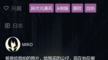 異次元通訊miko睡覺了要等多久？時間一覽