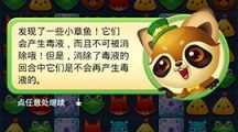 開心消消樂章魚關(guān)卡怎么過？開心消消樂章魚關(guān)卡過關(guān)攻略