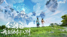 《仙劍奇?zhèn)b傳》全新開放世界東方奇幻 RPG《仙劍世界》事前預約開始！官方社群 App 同步上線