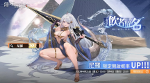 《緋紅的神約 Echocalyps》犟力輸出型SSR優(yōu)化體『尼羅』限時(shí)UP！主題活動(dòng)『酒池魅影』同步開啟
