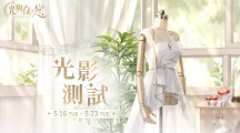 《光與夜之戀》光影測試正式開啟，搶先解鎖理想老公！