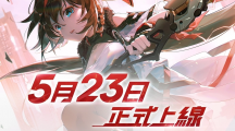 《深空之眼》連攜奧義PV曝光 國常立X月讀攜手出擊，燃爆全場！上市印象曲〈No Way Out〉解禁