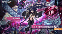《緋紅的神約 Echocalypse》全新暴力輸出型SSR優(yōu)化體【耶夢加得】限時(shí)UP！