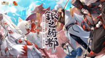 《陰陽師Onmyoji》 x TV動(dòng)畫《銀魂》聯(lián)動(dòng)開啟！