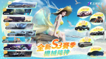 《王牌競速》新賽季S3機(jī)械降神，開啟仲夏狂歡系列活動