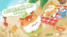 顏團(tuán)子登陸蛋仔島！《蛋仔派對(duì)》x「長(zhǎng)草顏團(tuán)子」聯(lián)動(dòng)開啟！全新玩法「歡樂晚宴」同步開啟