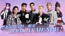 《以閃亮之名》將舉辦1周年見面會！燃系男團「FEniX」化身「閃亮星火領(lǐng)航員」炫目登場