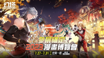 歡慶上市一周年《幻塔》宣布參展2023漫畫(huà)博覽會(huì)，預(yù)告釋出全新擬態(tài)角色「玉蘭」！