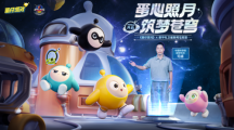 《蛋仔派對》聯(lián)動新華社衛(wèi)星新聞實驗室，共同開啟探月之旅！
