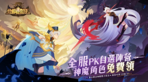 《劍與遠征》首次推出神魔雙子版本！全新角色免費領(lǐng)再拿150抽豪華福利！