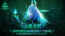 《火炬之光：無限》SS2全新賽季「永恒迷城」揭密，8月26日前瞻登場