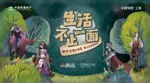 生活不止一面| 網(wǎng)易狼人殺官方手游來襲，這個(gè)周末一起來放松玩！