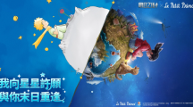 《明日之后》x《小王子》二次聯(lián)動正式上線！聯(lián)動驚喜等你揭曉