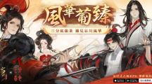 《忘川風(fēng)華錄》放出主題曲〈木蘭行〉，攜手「三分春色」創(chuàng)造聯(lián)名潮飲風(fēng)華