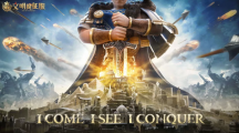 聽覺盛宴《文明與征服-EOC》全球主題曲〈Art of Glory〉正式放出！