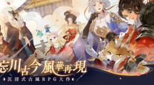 沉浸式古風(fēng)RPG《忘川風(fēng)華錄》正式上線 與忘川名士見證一場橫跨5000年的夢(mèng)
